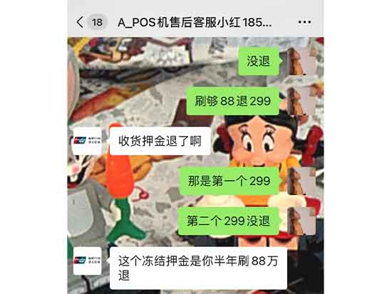 POS机押金23.jpg