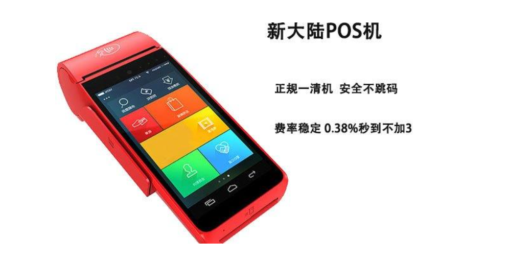 新大陆POS机安全触发怎么办（POS机安全触发怎么解决）