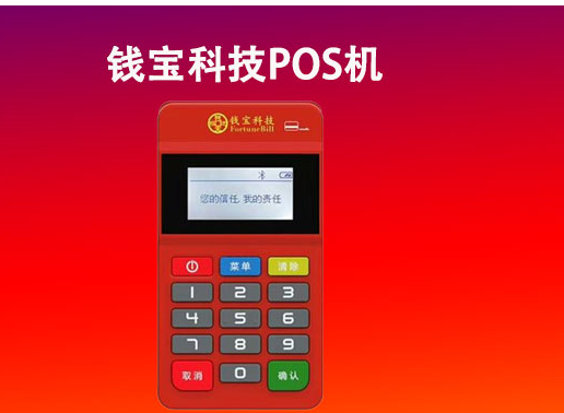 渝钱宝POS机首刷押金扣多少（渝钱宝POS机首刷扣押金合理吗）