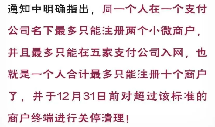 POS机商户缩减到10个