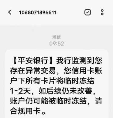 长期刷同一商户的危害