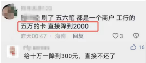 长期刷同一商户的危害