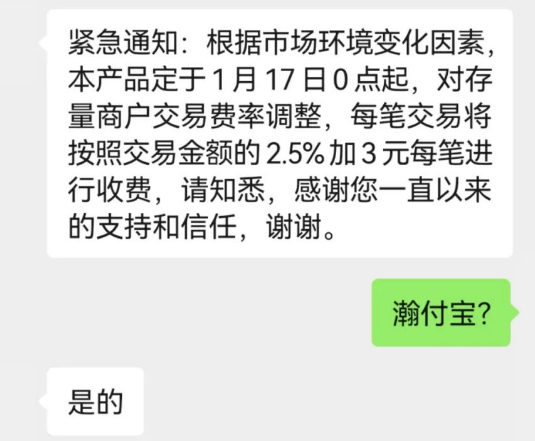 瀚付宝费率上涨2.5%+3