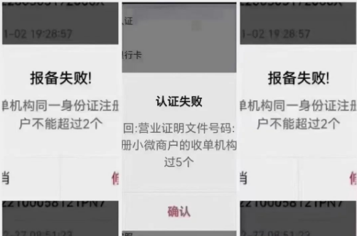 盛付通更新APP,破解商户超限问题！