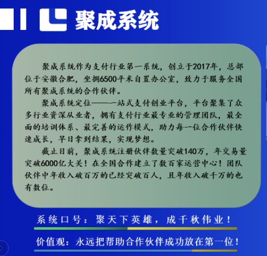 聚成系统