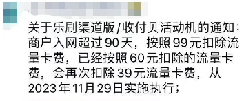 POS机加收99元流量费