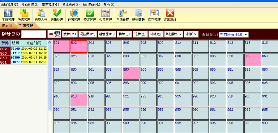 富康宝收银系统