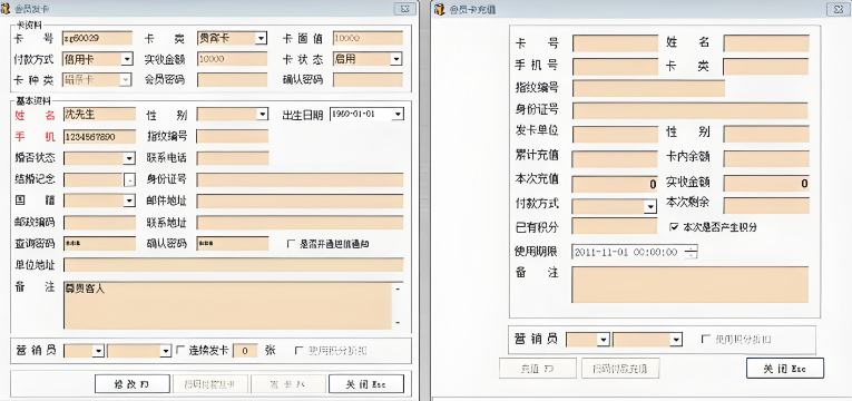 富康宝收银系统