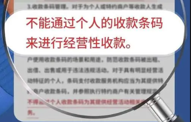 二维码收款最新规定