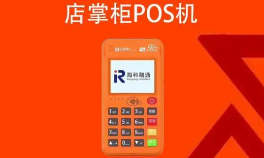 店掌柜POS机是安全正规吗，店掌柜POS机功能和优势