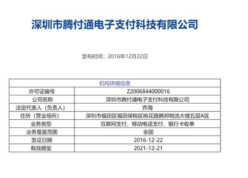 腾付通是正规一清机吗（腾付通POS机怎么样）