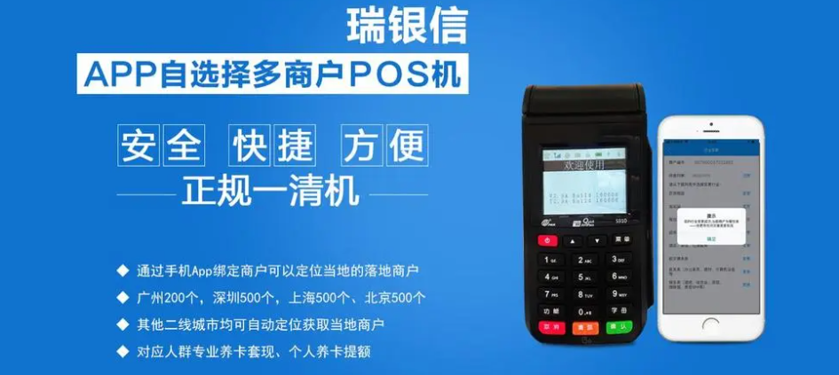 瑞银信POS机多少钱（瑞银信POS机的优势）