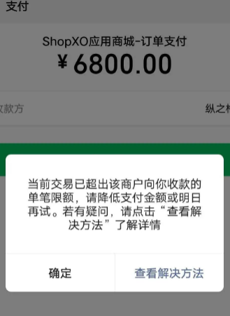 收款码被限制