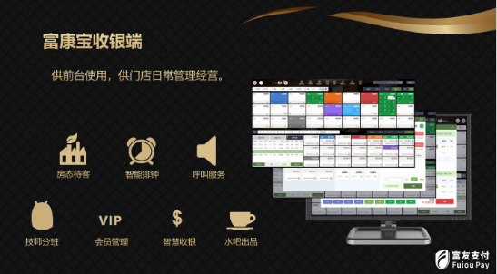 富康宝足浴店收银系统
